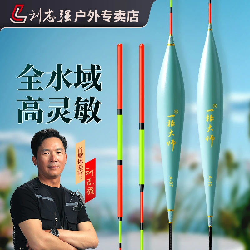 刘志强一根大师A系列畅玩系列高灵敏醒目加粗全水域通用综合浮漂
