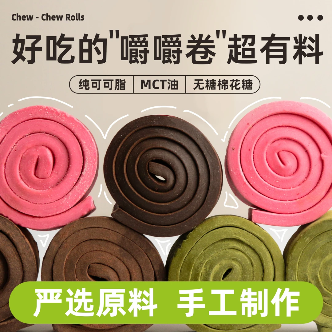 黑巧嚼嚼卷MCT醇苦防暴食代餐巧克力草莓解馋耐嚼咖啡抹茶脏脏卷