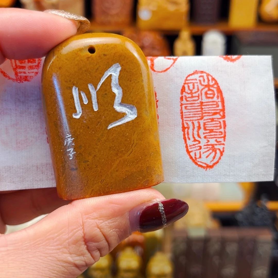 寿山石印石闪购商品福利款