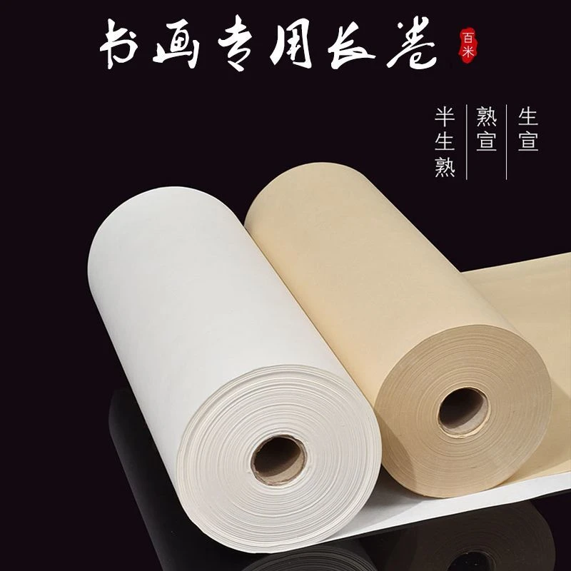 宣纸国画书法百米创作白色仿古45克半生熟长卷宣纸