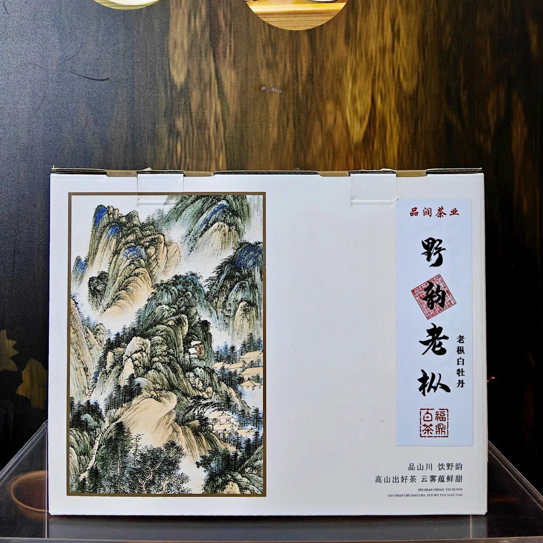 野韵老枞白牡丹2023年荒野老枞韵花香浓郁礼盒装