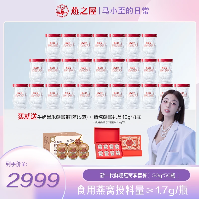 【64瓶套餐】50g*56瓶套餐燕之屋鲜炖燕窝滋补常温即食新品l