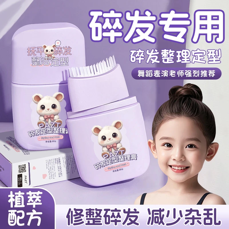 碎发整理膏自然免洗碎发神器清爽不油腻女孩专用刘海后脑勺定型梳