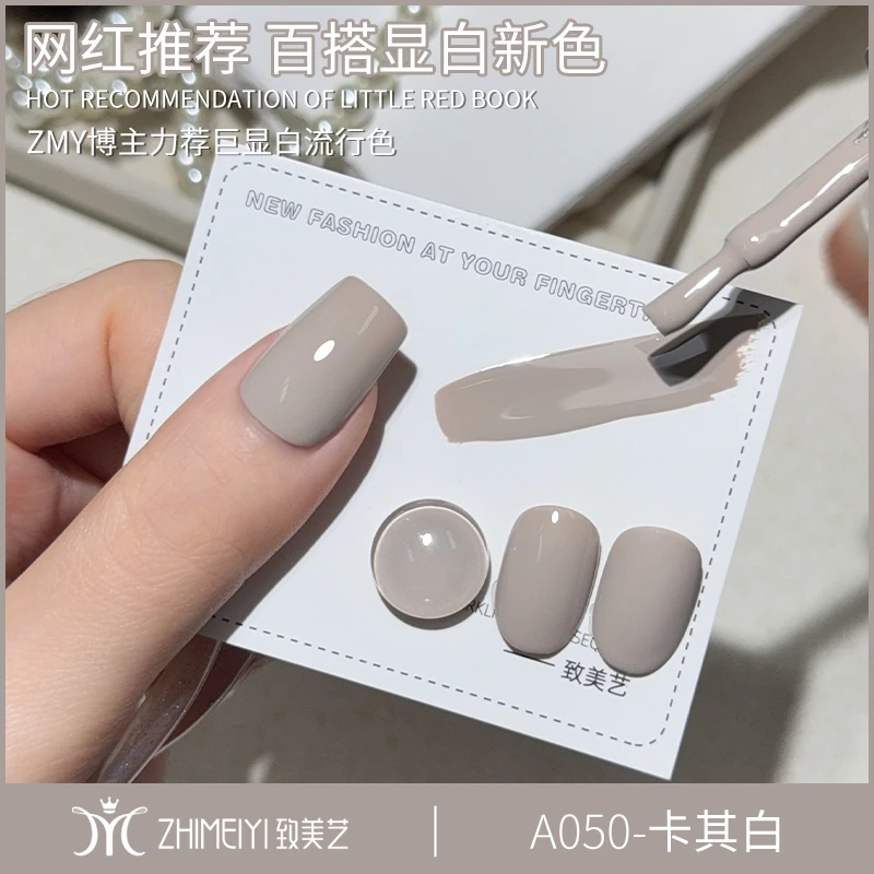 致美艺美甲卡其白色甲油胶2025新款灰白色豆浆白酸奶白美甲店专用