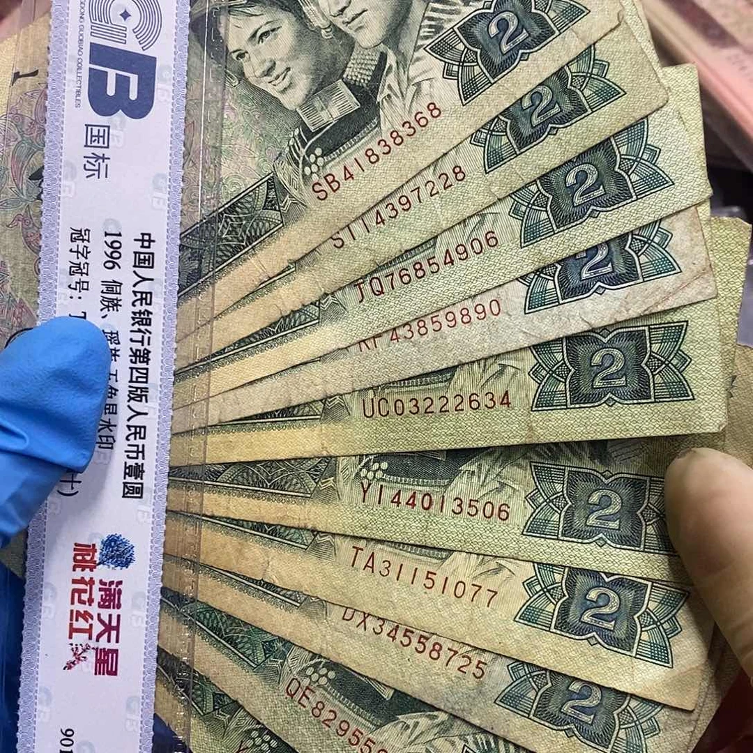 退市四版902旧品十张