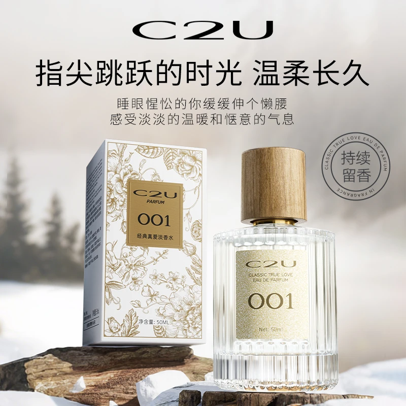 C2U春日系列-经典真爱香水001 绝耀倾橙柑橘调持久留香茉莉淡香