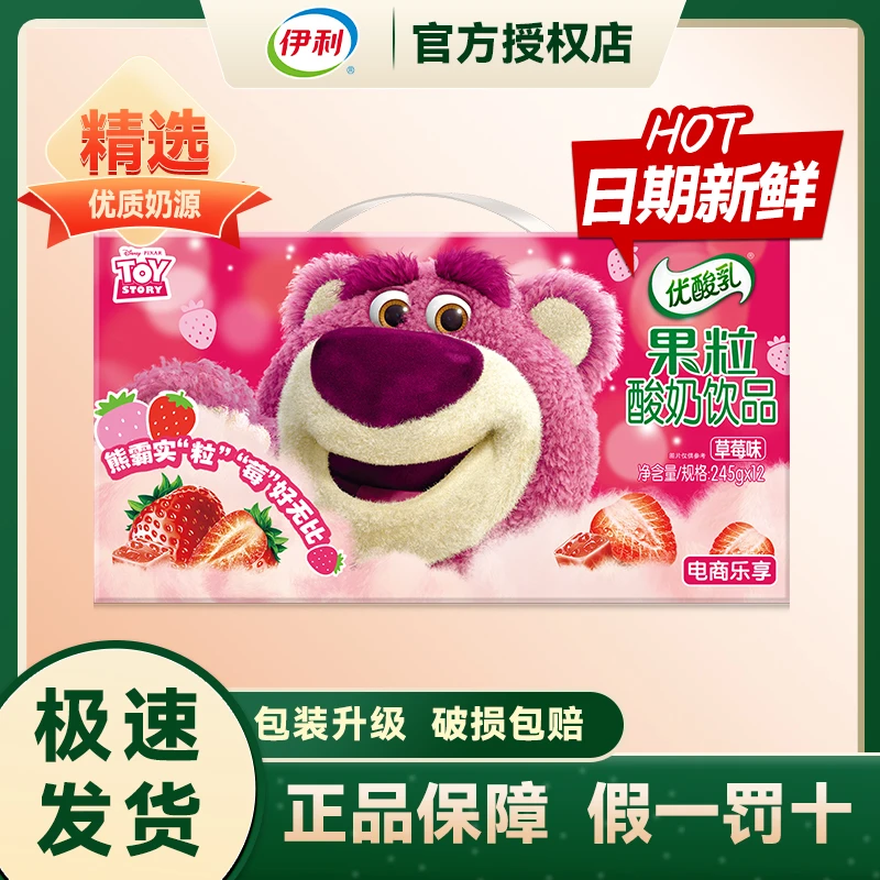 伊利【2月底】整箱草莓味优酸乳果粒245g*12盒优选生牛乳奶源早餐奶