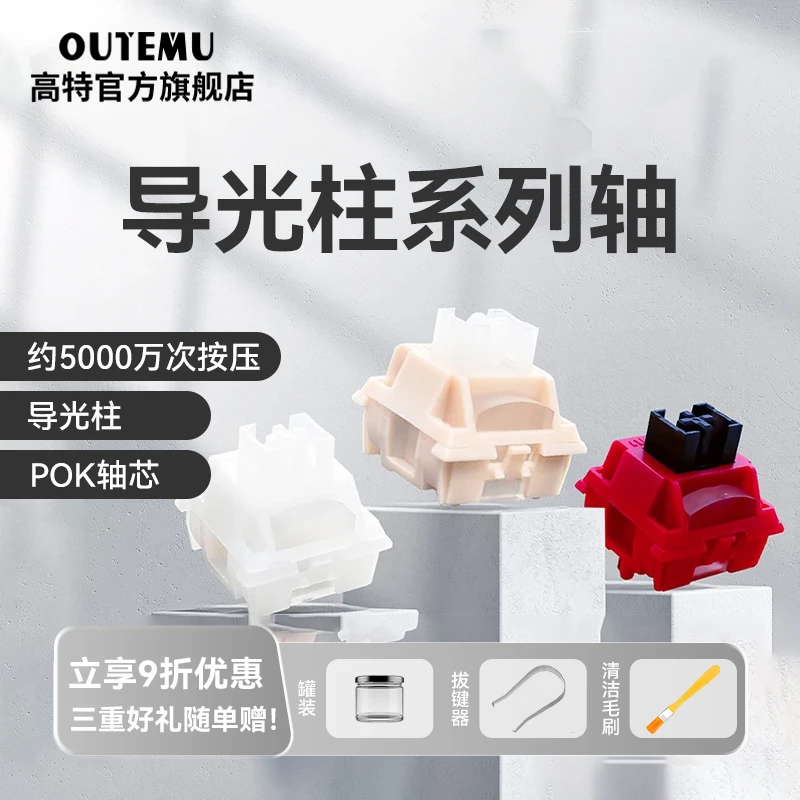 高特轴破晓凝霜火龙果哈尼蓝尼客制化热插拔带导光柱机械键盘轴体