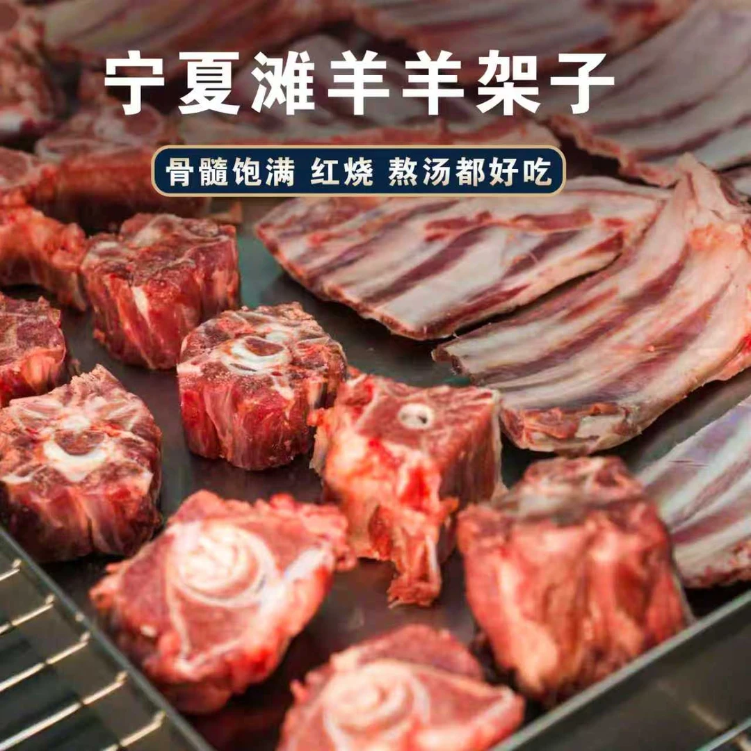 羊架子 伊鑫瑞宁夏散养滩羊羊架子   优质现切生鲜 冷链空运包邮