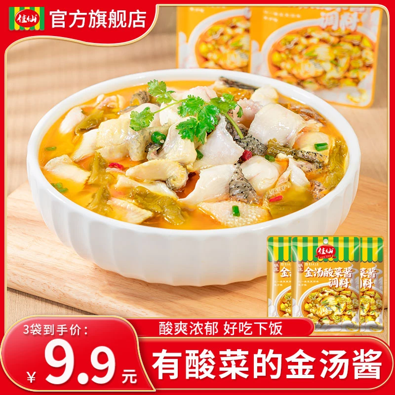佳仙锅主金汤酸菜酱调料60g*3袋 酸菜鱼酸菜肉丝面肥牛调料