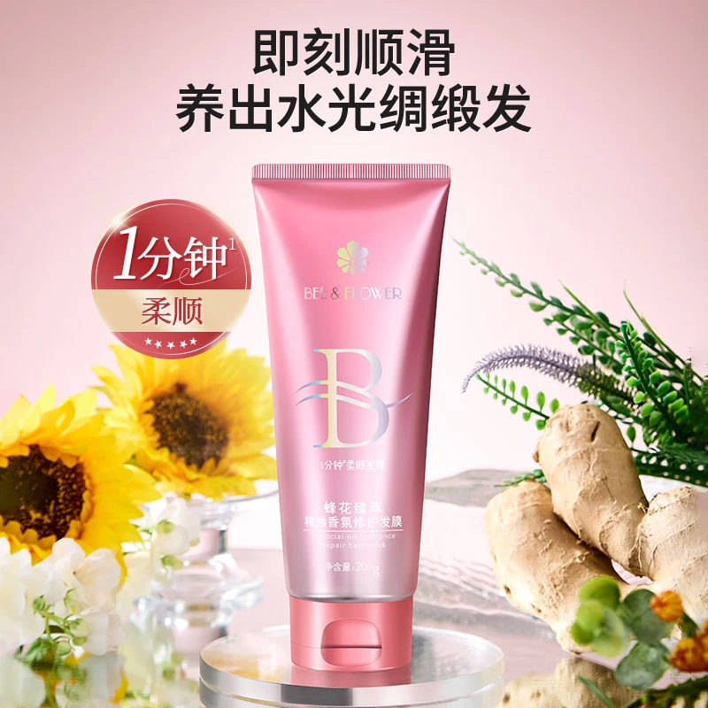 蜂花臻萃精油香氛修护发膜护发发膜