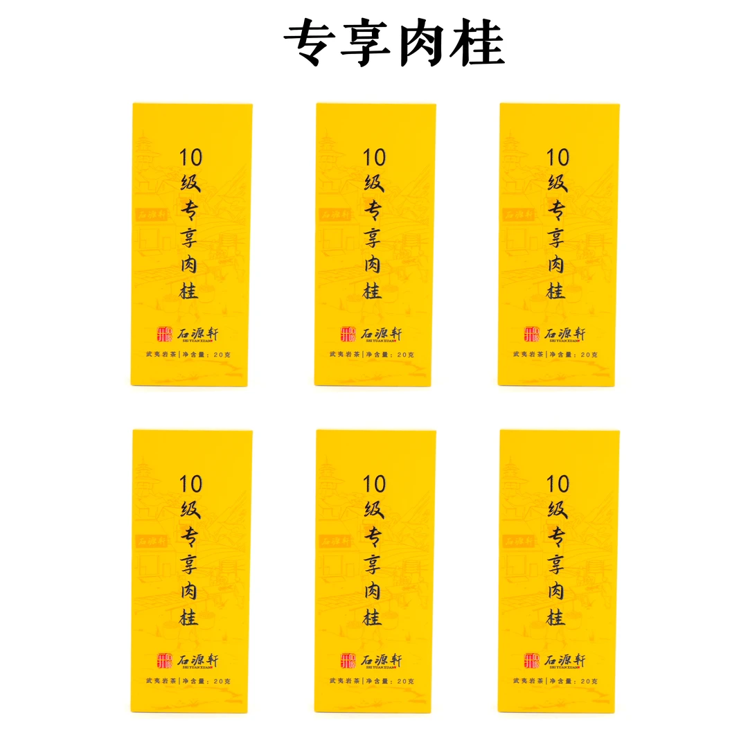 【十级专享肉桂】 120g/12泡  花果正桂