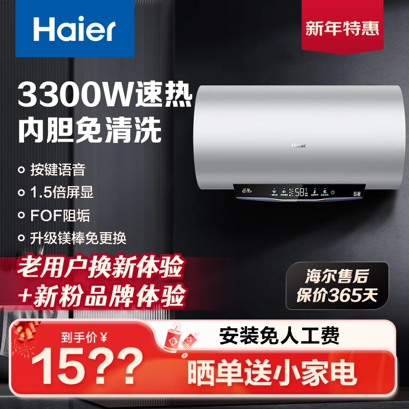 Haier/海尔60升家用电热水器N3A大屏幕触控老年安全播报阻垢3300W