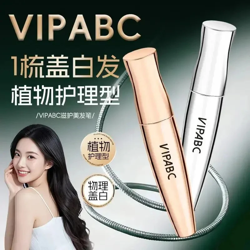 VIPABC滋护美发笔物理盖白发持久留香自然上色盖白神器美厂家批发