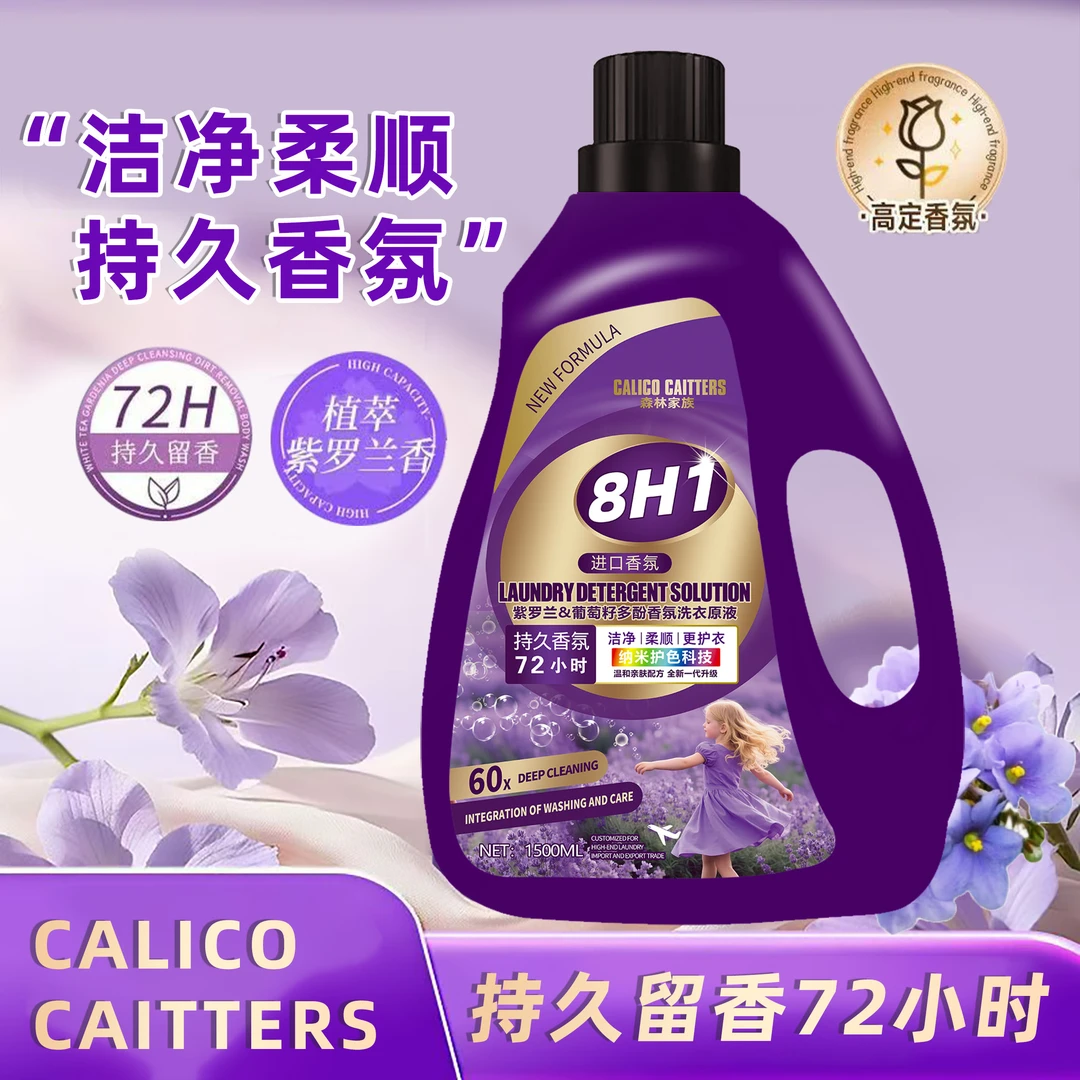【葡萄籽多酚】紫罗兰香氛葡萄籽精华柔软洗衣原液(拍两单优先发货)