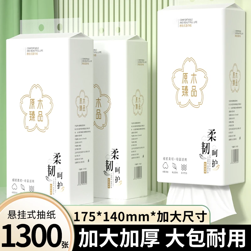 【新人享】1300张悬挂式抽纸大包壁挂抽纸纸巾餐巾纸厕纸亲肤抽纸邮