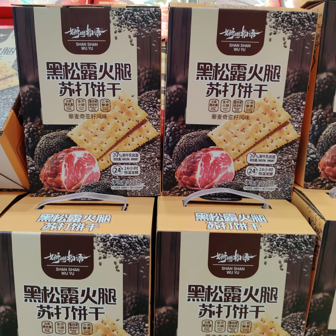 （年货送到家）黑松露火腿苏打饼干520g