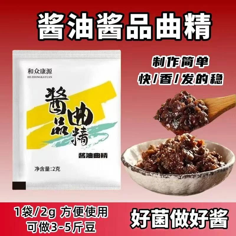 【豆花香】酱油曲精酱引子发酵曲霉黄豆霉豆瓣酱发酵菌种东北大酱粉