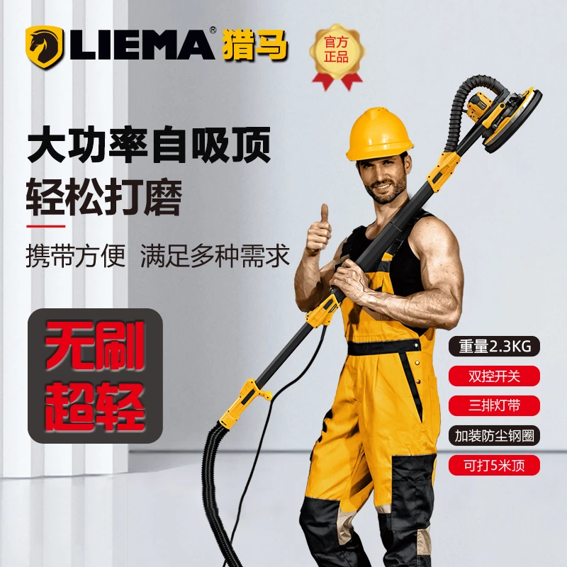【自吸顶】猎马无刷自吸顶电动专业墙面打磨机腻子吸顶神器超轻砂纸