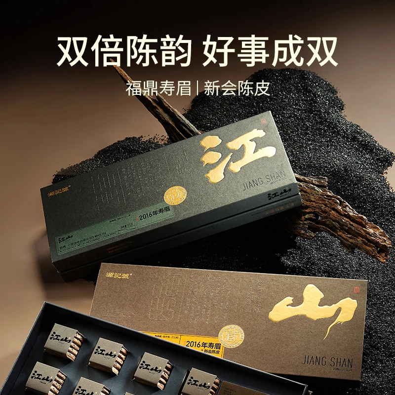 【好茶推荐】江山陈皮白茶源记号盒装茶叶400g/套*1套【SW】