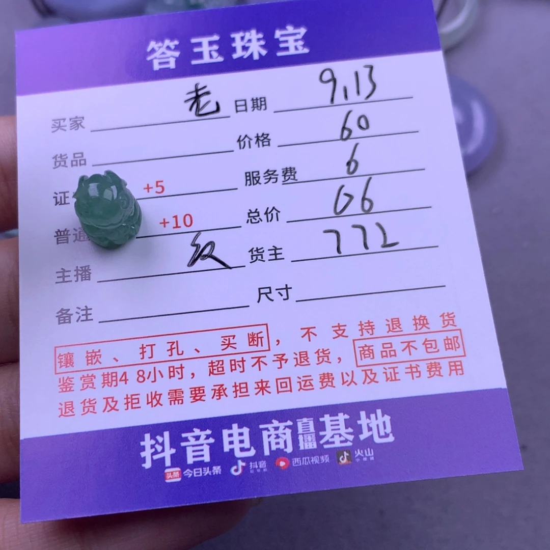 未镶嵌挂件翡翠老***啊