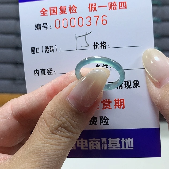 翡翠未镶嵌戒圈0376
