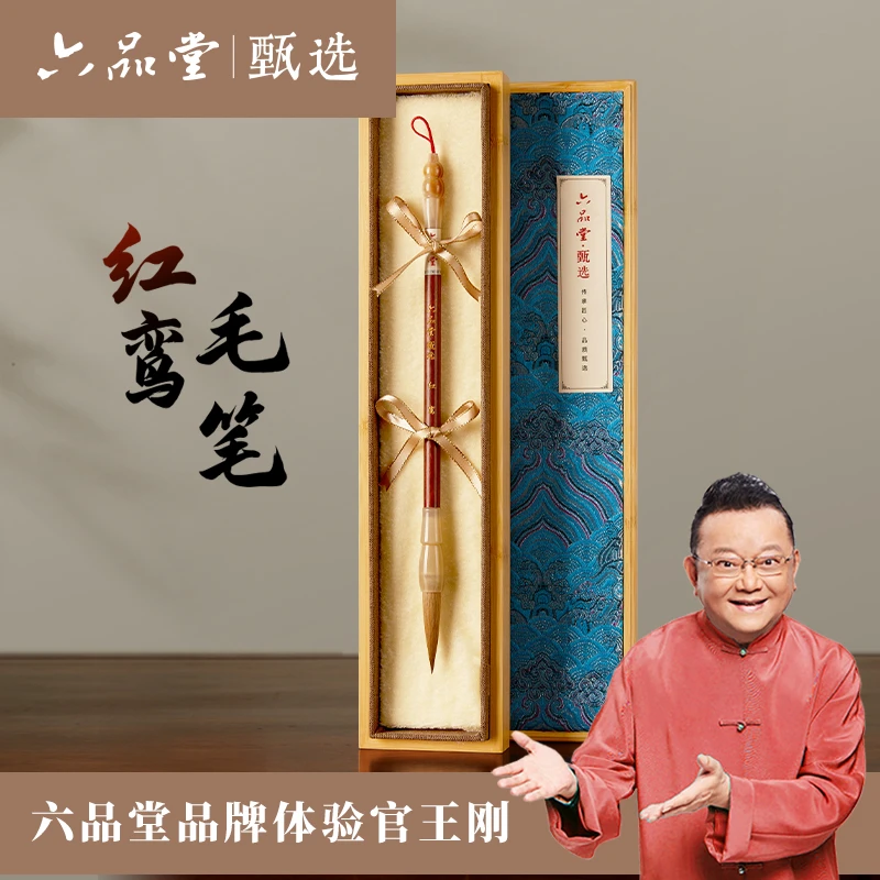 【双十一抢先购】红鸾毛笔高档礼盒狼毫小叶紫檀送礼佳品六品堂甄选
