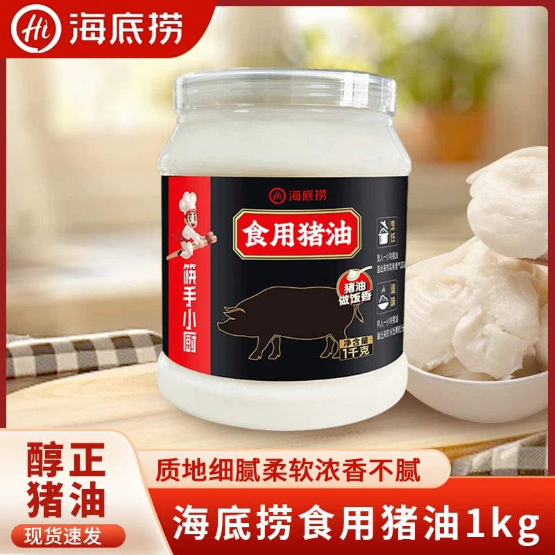 海底捞筷手小厨食用猪油1kg炒菜拌饭烘焙起酥料家用商用