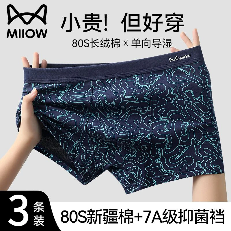 猫人男士内裤80支新疆棉纯棉7A抗菌四角裤舒适透气运动大码平角裤