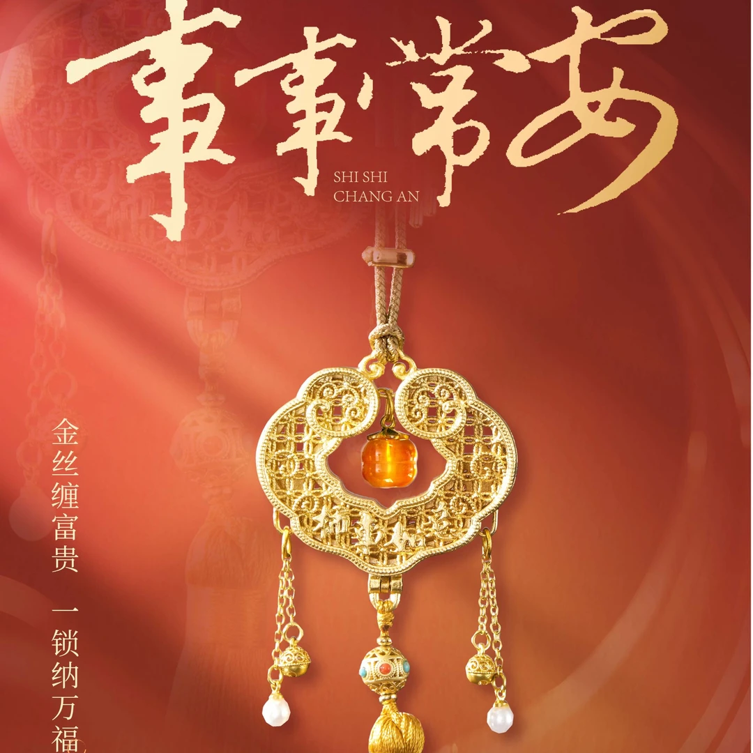 【事事常安挂件】家居装饰挂饰平安锁