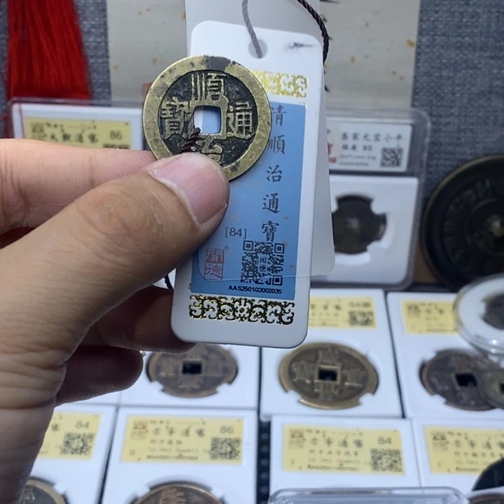 铜顾****）顺治漏通啊……元亨……