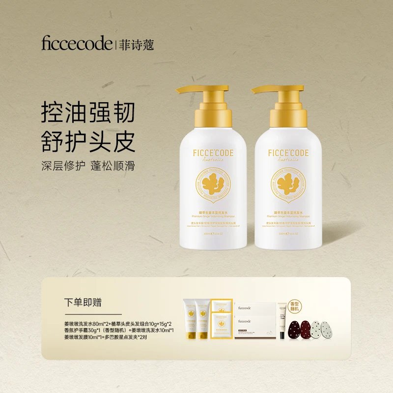 菲诗蔻洗发水300ml【坚果发膜效期剩余9-15个月】