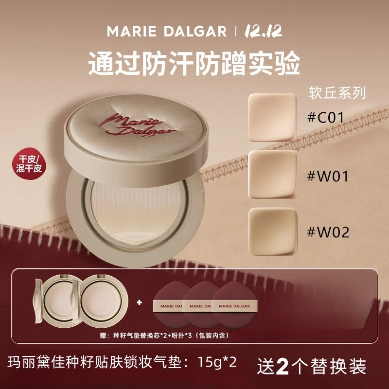 玛丽黛佳种籽贴肤锁妆气垫45g遮瑕滋润持久不脱妆干皮BB霜持妆