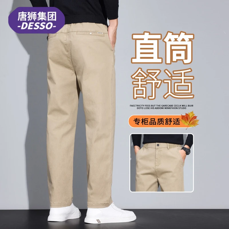 唐狮集团DESSO春秋季休闲裤男士爆款时尚百搭痞帅高级感直筒男裤