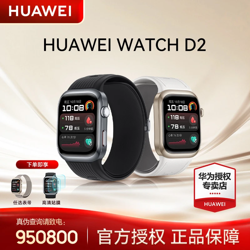 【双12A】华为手表 WATCH D2华为腕部心电血压记录手表