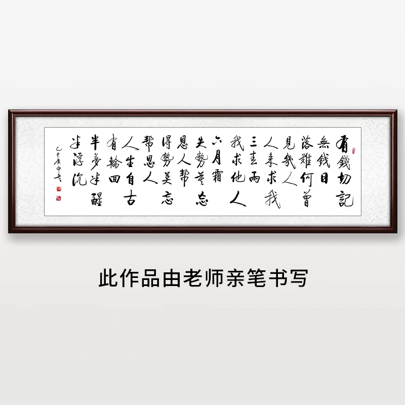 《有钱切记无钱日》王老师亲笔书法字画作品2