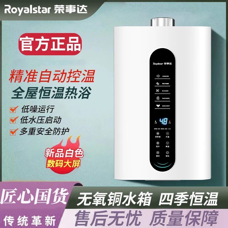 Royalstar/荣事达燃气热水器强排式智能恒温天然气液化气畅洗舒适