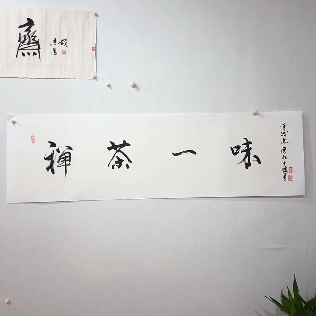 国画于志学到合影视频