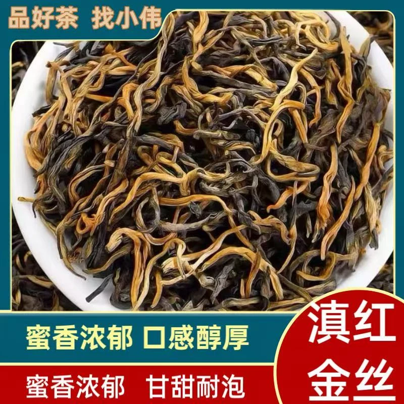 【主播推荐】2025新茶滇红金丝