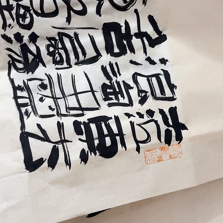 书法金****客大江东去浪淘