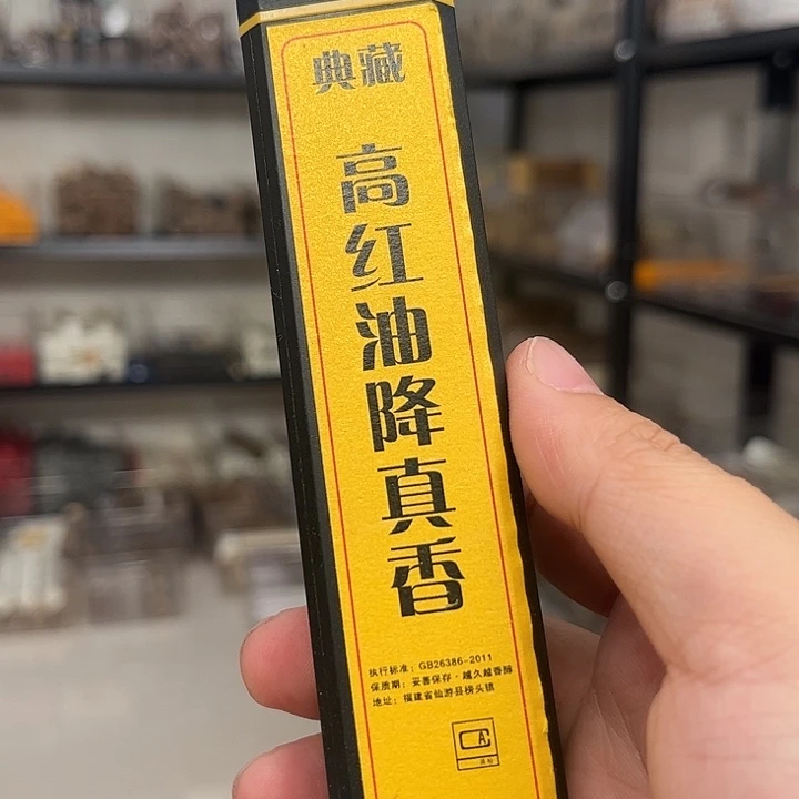 线香线50克高红油线香