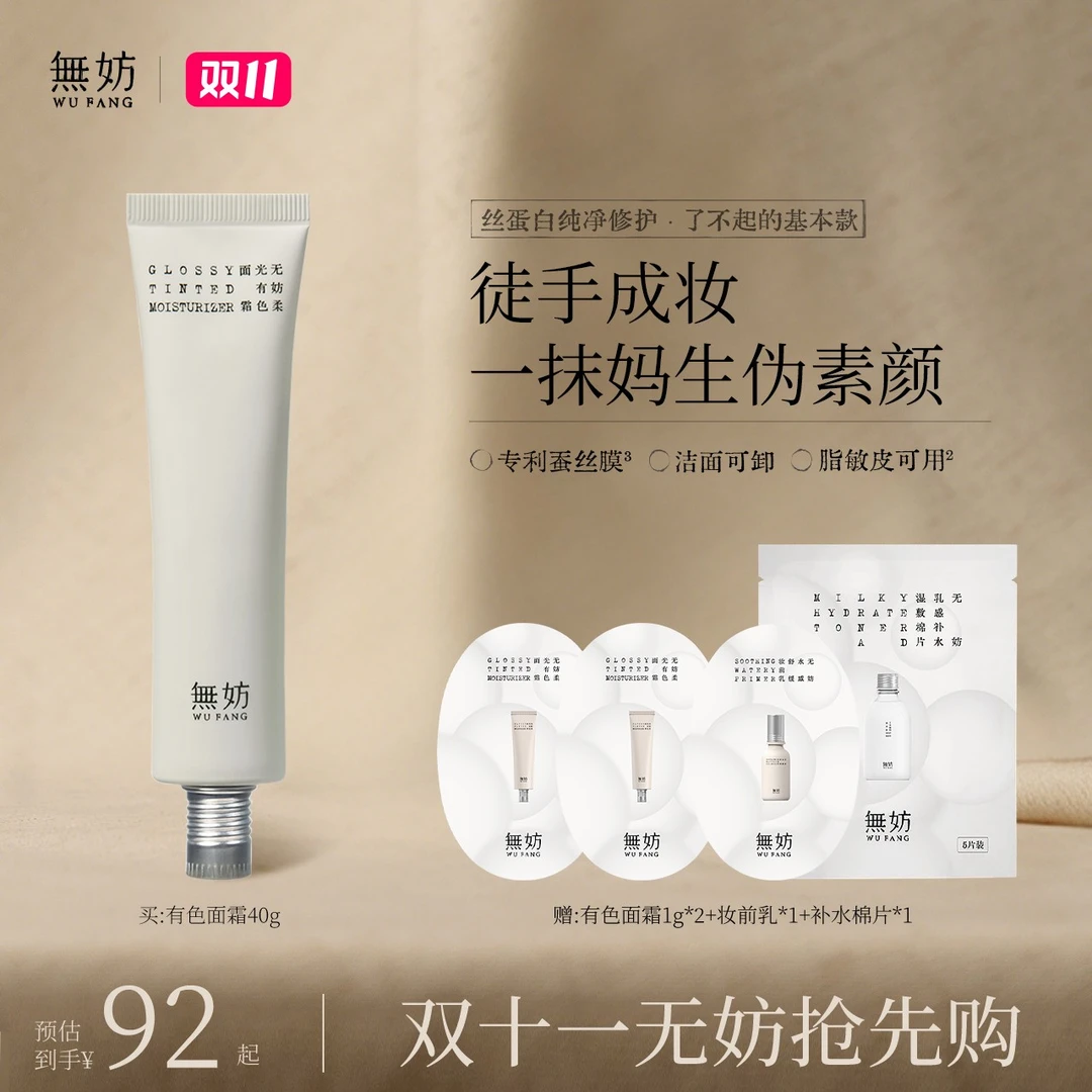 无妨早八霜有色面霜 隔离素颜霜 敏肌专研洁面可卸-zb