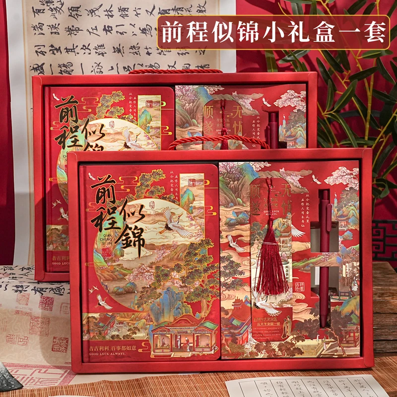 子亦文创【前程似锦】三件套 古风系列礼盒套装笔记本