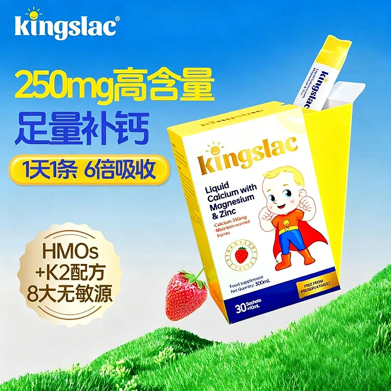 【全能钙钙镁锌】英国Kingslac可维思宝宝儿童钙镁锌铁锌液体钙儿童