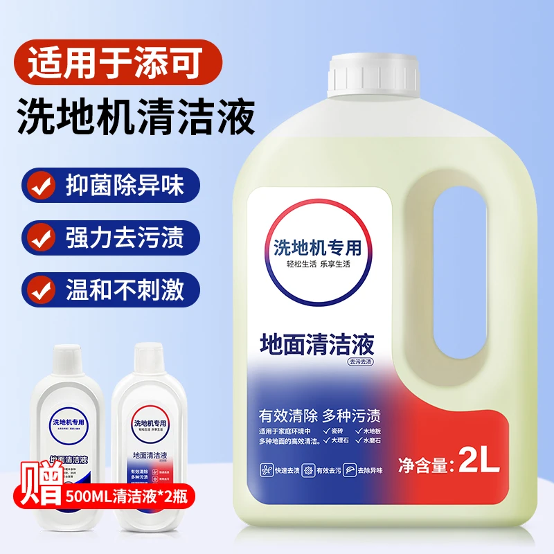 克鲁克适用添可清洁液洗地机配件2.0 3.0地面清洗剂LCD滤芯LED