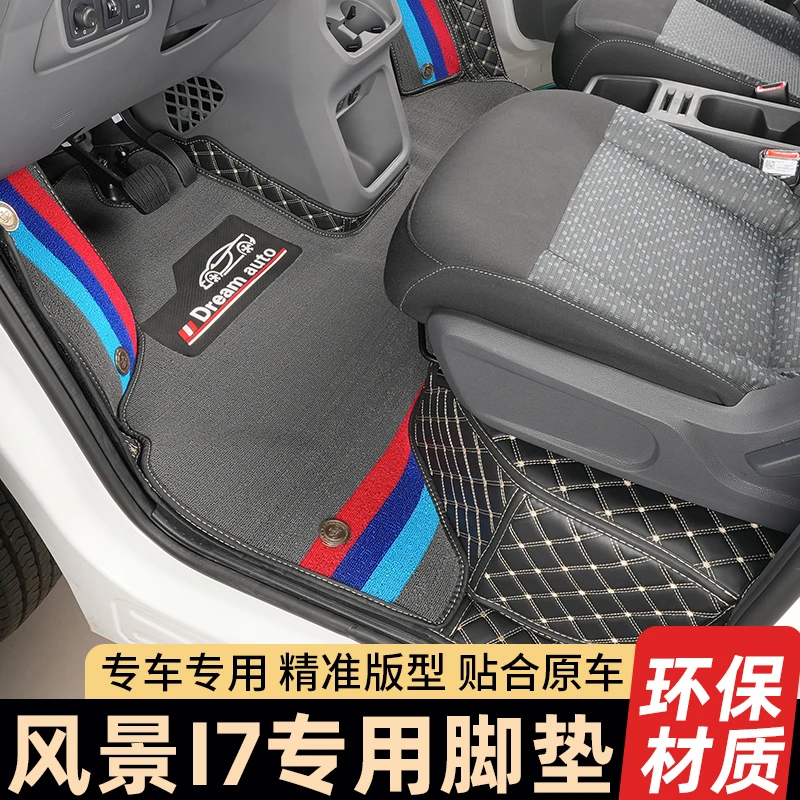 福田风景i7脚垫全包围新能源厢货风景i9电动货车内饰品驾驶室脚垫