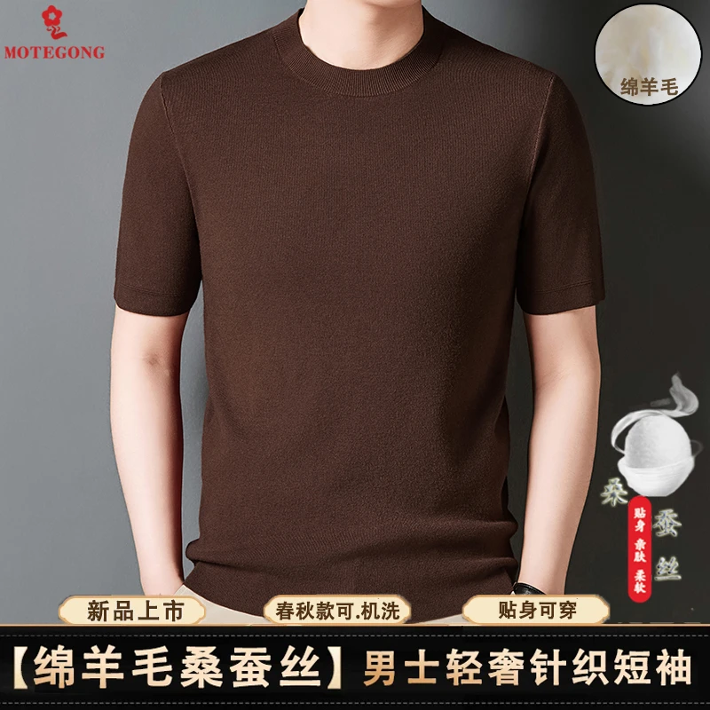 【桑蚕丝+绵羊毛】梦娇春秋款轻奢男士纯色半袖薄款针织衫 舒适百搭