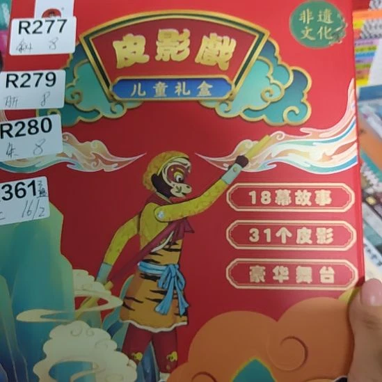 闪购闪购。皮影戏。