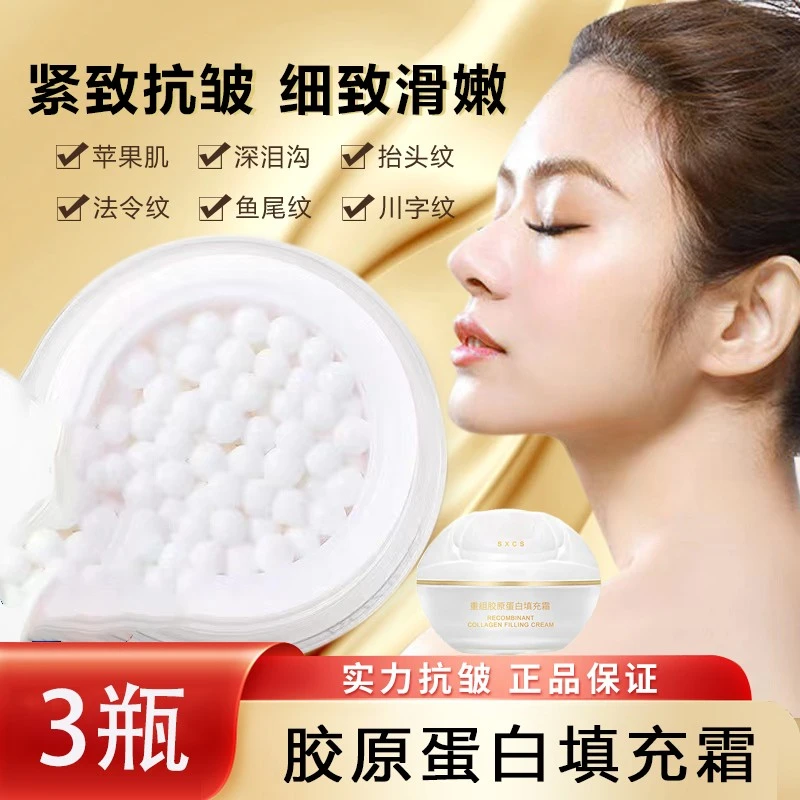 3瓶【直播专享 当天发货】胶原蛋白填充霜 专抹皱纹 松弛下垂