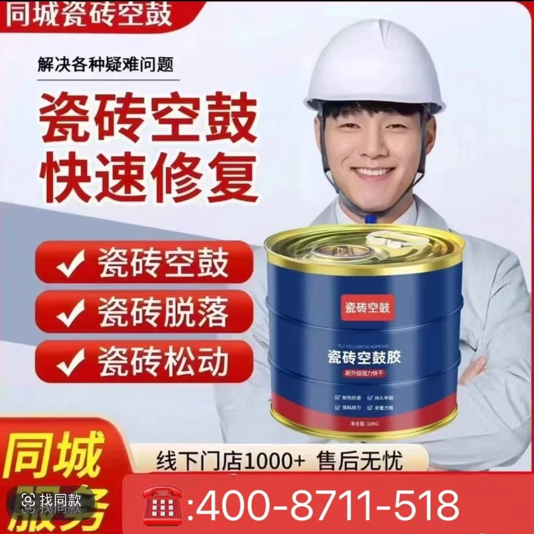 全国连锁【瓷砖空鼓】【地砖空鼓】地砖翘边/墙砖脱落/瓷砖松动